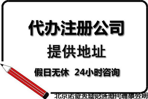 在家注冊公司 西城裝飾與工程技術(shù)咨詢的速辦流程與成本